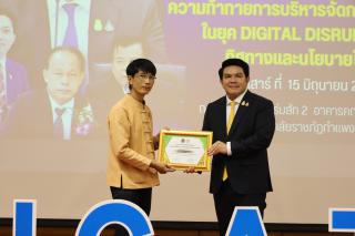 150. สัมมนาวิชาการ "“ความท้าทายการบริหารจัดการศึกษาไทยในยุค Digital Disruption: ทิศทางและนโยบายใหม่ และกิจกรรมบริหารสัมพันธ์"