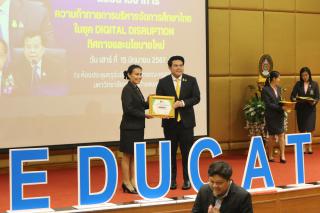 231. สัมมนาวิชาการ "“ความท้าทายการบริหารจัดการศึกษาไทยในยุค Digital Disruption: ทิศทางและนโยบายใหม่ และกิจกรรมบริหารสัมพันธ์"
