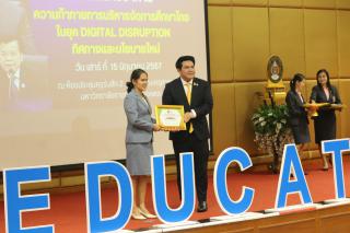 234. สัมมนาวิชาการ "“ความท้าทายการบริหารจัดการศึกษาไทยในยุค Digital Disruption: ทิศทางและนโยบายใหม่ และกิจกรรมบริหารสัมพันธ์"