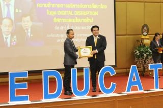 236. สัมมนาวิชาการ "“ความท้าทายการบริหารจัดการศึกษาไทยในยุค Digital Disruption: ทิศทางและนโยบายใหม่ และกิจกรรมบริหารสัมพันธ์"