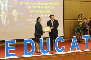 237. สัมมนาวิชาการ "“ความท้าทายการบริหารจัดการศึกษาไทยในยุค Digital Disruption: ทิศทางและนโยบายใหม่ และกิจกรรมบริหารสัมพันธ์"