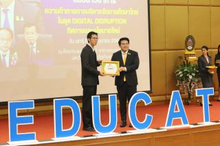238. สัมมนาวิชาการ "“ความท้าทายการบริหารจัดการศึกษาไทยในยุค Digital Disruption: ทิศทางและนโยบายใหม่ และกิจกรรมบริหารสัมพันธ์"