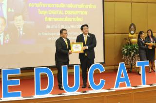 239. สัมมนาวิชาการ "“ความท้าทายการบริหารจัดการศึกษาไทยในยุค Digital Disruption: ทิศทางและนโยบายใหม่ และกิจกรรมบริหารสัมพันธ์"
