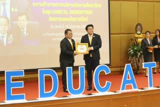 240. สัมมนาวิชาการ "“ความท้าทายการบริหารจัดการศึกษาไทยในยุค Digital Disruption: ทิศทางและนโยบายใหม่ และกิจกรรมบริหารสัมพันธ์"