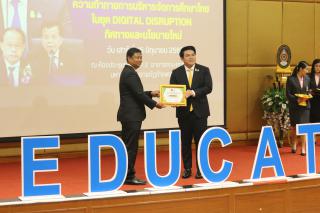 242. สัมมนาวิชาการ "“ความท้าทายการบริหารจัดการศึกษาไทยในยุค Digital Disruption: ทิศทางและนโยบายใหม่ และกิจกรรมบริหารสัมพันธ์"