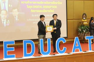 248. สัมมนาวิชาการ "“ความท้าทายการบริหารจัดการศึกษาไทยในยุค Digital Disruption: ทิศทางและนโยบายใหม่ และกิจกรรมบริหารสัมพันธ์"