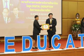 249. สัมมนาวิชาการ "“ความท้าทายการบริหารจัดการศึกษาไทยในยุค Digital Disruption: ทิศทางและนโยบายใหม่ และกิจกรรมบริหารสัมพันธ์"