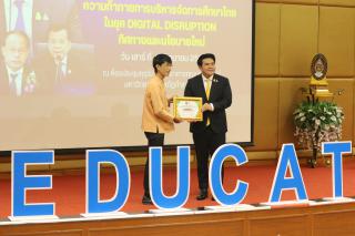 250. สัมมนาวิชาการ "“ความท้าทายการบริหารจัดการศึกษาไทยในยุค Digital Disruption: ทิศทางและนโยบายใหม่ และกิจกรรมบริหารสัมพันธ์"