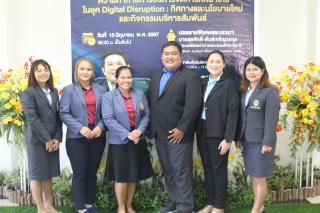 265. สัมมนาวิชาการ "“ความท้าทายการบริหารจัดการศึกษาไทยในยุค Digital Disruption: ทิศทางและนโยบายใหม่ และกิจกรรมบริหารสัมพันธ์"
