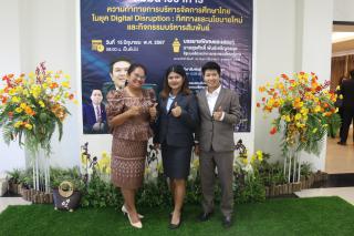 269. สัมมนาวิชาการ "“ความท้าทายการบริหารจัดการศึกษาไทยในยุค Digital Disruption: ทิศทางและนโยบายใหม่ และกิจกรรมบริหารสัมพันธ์"