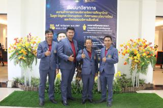 271. สัมมนาวิชาการ "“ความท้าทายการบริหารจัดการศึกษาไทยในยุค Digital Disruption: ทิศทางและนโยบายใหม่ และกิจกรรมบริหารสัมพันธ์"