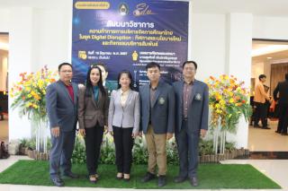 272. สัมมนาวิชาการ "“ความท้าทายการบริหารจัดการศึกษาไทยในยุค Digital Disruption: ทิศทางและนโยบายใหม่ และกิจกรรมบริหารสัมพันธ์"