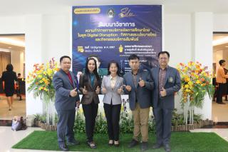 274. สัมมนาวิชาการ "“ความท้าทายการบริหารจัดการศึกษาไทยในยุค Digital Disruption: ทิศทางและนโยบายใหม่ และกิจกรรมบริหารสัมพันธ์"