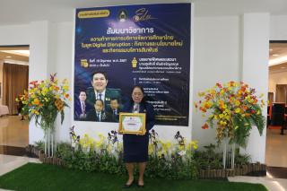 279. สัมมนาวิชาการ "“ความท้าทายการบริหารจัดการศึกษาไทยในยุค Digital Disruption: ทิศทางและนโยบายใหม่ และกิจกรรมบริหารสัมพันธ์"