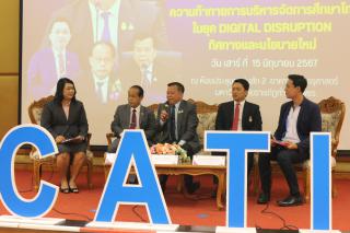 283. สัมมนาวิชาการ "“ความท้าทายการบริหารจัดการศึกษาไทยในยุค Digital Disruption: ทิศทางและนโยบายใหม่ และกิจกรรมบริหารสัมพันธ์"
