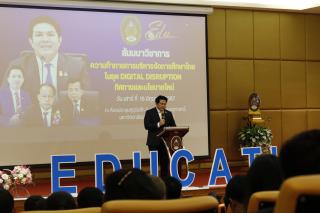 304. สัมมนาวิชาการ "“ความท้าทายการบริหารจัดการศึกษาไทยในยุค Digital Disruption: ทิศทางและนโยบายใหม่ และกิจกรรมบริหารสัมพันธ์"