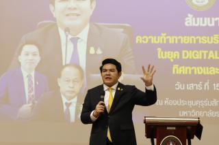 322. สัมมนาวิชาการ "“ความท้าทายการบริหารจัดการศึกษาไทยในยุค Digital Disruption: ทิศทางและนโยบายใหม่ และกิจกรรมบริหารสัมพันธ์"
