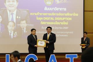 326. สัมมนาวิชาการ "“ความท้าทายการบริหารจัดการศึกษาไทยในยุค Digital Disruption: ทิศทางและนโยบายใหม่ และกิจกรรมบริหารสัมพันธ์"