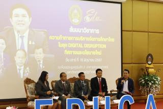 361. สัมมนาวิชาการ "“ความท้าทายการบริหารจัดการศึกษาไทยในยุค Digital Disruption: ทิศทางและนโยบายใหม่ และกิจกรรมบริหารสัมพันธ์"