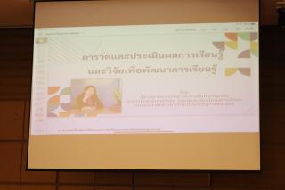 23. กิจกรรมการอบรมวิจัย วัดผล และประเมินผลของนักศึกษาครู