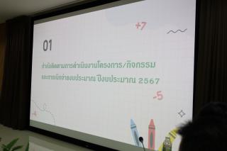 80. ประชุมคณาจารย์ ครั้งที่ 2/2567