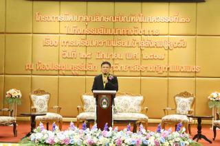 18. กิจกรรมสัมมนาทางวิชาการการเตรียมความพร้อม Aging Society เข้าสู่สังคมผู้สูงอายุ ประจำปี 2567