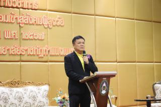 26. กิจกรรมสัมมนาทางวิชาการการเตรียมความพร้อม Aging Society เข้าสู่สังคมผู้สูงอายุ ประจำปี 2567