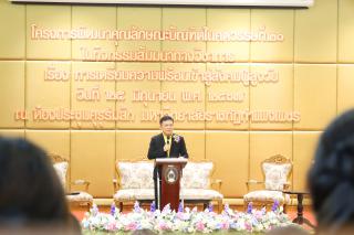 41. กิจกรรมสัมมนาทางวิชาการการเตรียมความพร้อม Aging Society เข้าสู่สังคมผู้สูงอายุ ประจำปี 2567