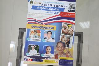 97. กิจกรรมสัมมนาทางวิชาการการเตรียมความพร้อม Aging Society เข้าสู่สังคมผู้สูงอายุ ประจำปี 2567