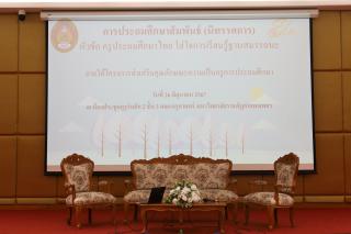 5. การประถมศึกษาสัมพันธ์ "ครูประถมศึกษาไทยใส่ใจการเรียนรู้ฐานสมรรถนะ"