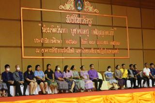 266. พิธีไหว้ครูคณะครุศาสตร์ ประจำปีการศึกษา 2567