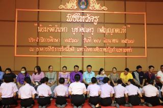 287. พิธีไหว้ครูคณะครุศาสตร์ ประจำปีการศึกษา 2567