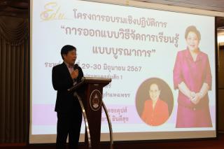 104. กิจกรรมอบรมเชิงปฏิบัติการ "การออกแบบวิธีจัดการเรียนรู้แบบบูรณาการ"
