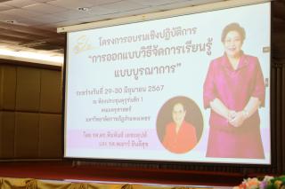 1. กิจกรรมอบรมเชิงปฏิบัติการ "การออกแบบวิธีจัดการเรียนรู้แบบบูรณาการ" Day 2