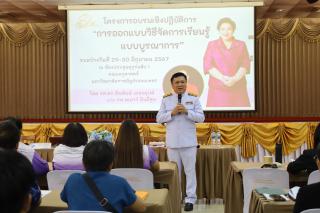 5. กิจกรรมอบรมเชิงปฏิบัติการ "การออกแบบวิธีจัดการเรียนรู้แบบบูรณาการ" Day 2