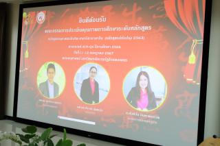 1. การประเมินประกันคุณภาพ AUN-QA ประจำปีการศึกษา 2566 โปรแกรมวิชาภาษาจีน
