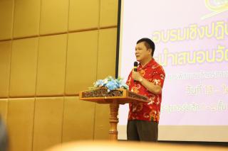32. กิจกรรมอบรมเชิงปฏิบัติการ "นวัตกรรม นวัตกร สอนอย่างไรให้สนุก"
