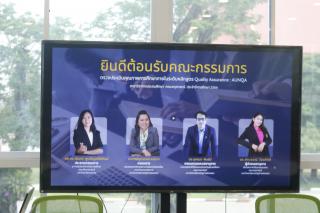 21. การตรวจประเมิน AUN-QA โปรแกรมวิชาการประถมศึกษา