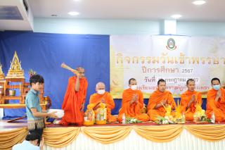 129. กิจกรรมวันเข้าพรรษา โรงเรียนอนุบาลราชภัฏกำแพงเพชร ปีการศึกษา 2567