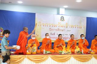 130. กิจกรรมวันเข้าพรรษา โรงเรียนอนุบาลราชภัฏกำแพงเพชร ปีการศึกษา 2567