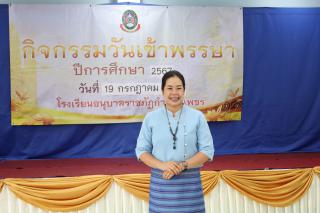 157. กิจกรรมวันเข้าพรรษา โรงเรียนอนุบาลราชภัฏกำแพงเพชร ปีการศึกษา 2567