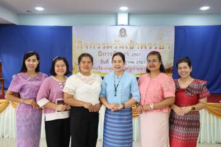 160. กิจกรรมวันเข้าพรรษา โรงเรียนอนุบาลราชภัฏกำแพงเพชร ปีการศึกษา 2567