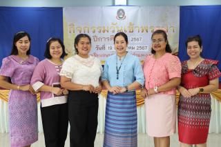 162. กิจกรรมวันเข้าพรรษา โรงเรียนอนุบาลราชภัฏกำแพงเพชร ปีการศึกษา 2567