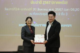28. งานประชุมทางวิชาการ PLC SYMPOSIUM ประจำปี 2567