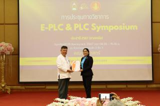 85. งานประชุมทางวิชาการ PLC SYMPOSIUM ประจำปี 2567