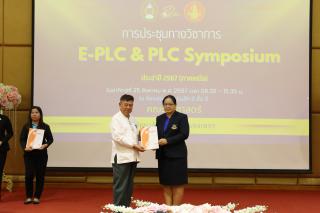 88. งานประชุมทางวิชาการ PLC SYMPOSIUM ประจำปี 2567