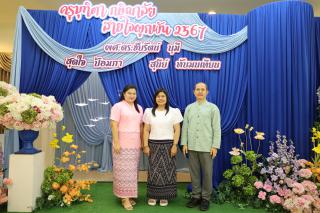 157. "ครุมุทิตา กษิณาลัย สายใจผูกพัน" งานเกษียณอายุราชการ ประจำปี2567