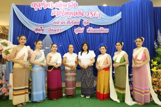 467. "ครุมุทิตา กษิณาลัย สายใจผูกพัน" งานเกษียณอายุราชการ ประจำปี2567