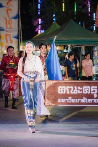 65. ราชภัฏลอยกระทง 2567