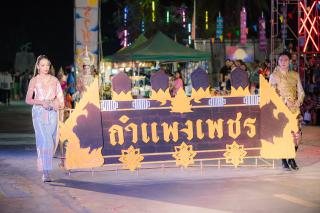 83. ราชภัฏลอยกระทง 2567